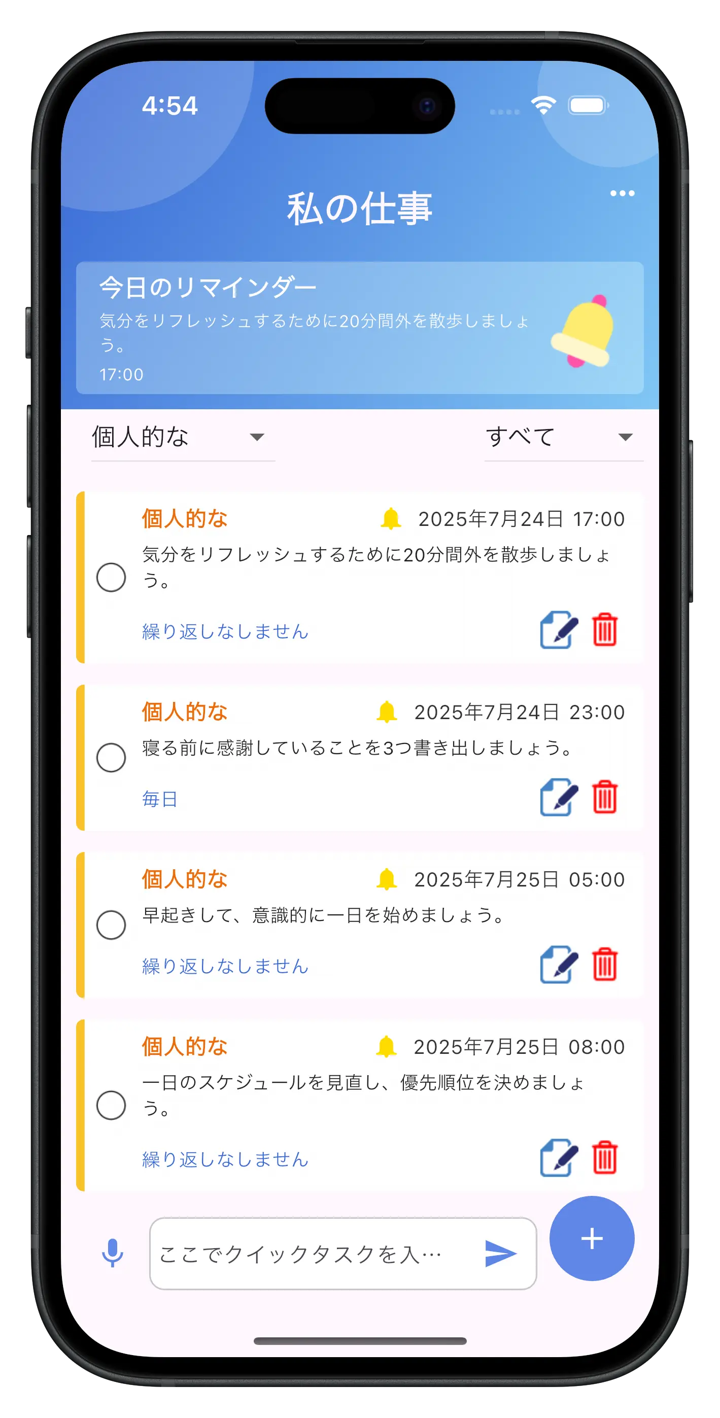 毎日のやることを管理